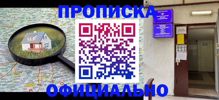 временная регистрация собственник в Валуйках