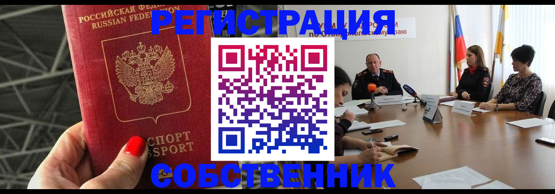 прописка 2025 в Валуйках