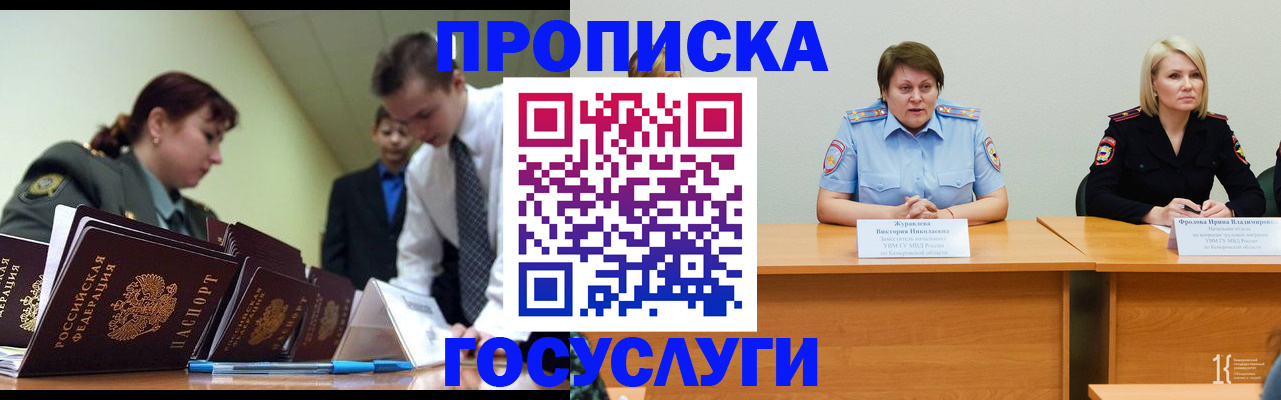 временная регистрация госуслуги в Валуйках